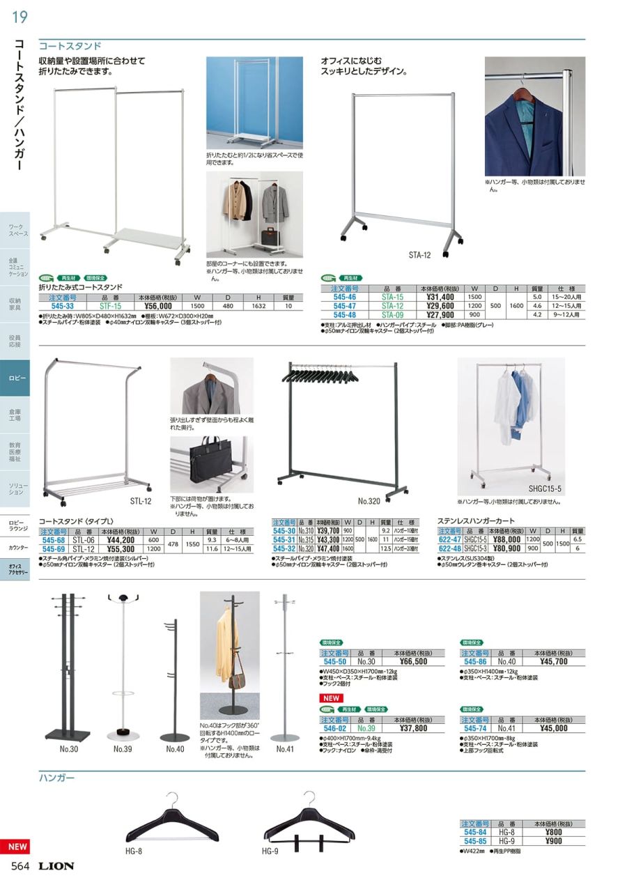 ライオン事務器 カタログスタンド 卓上 A4 1列 3段 PS-131A - 通販