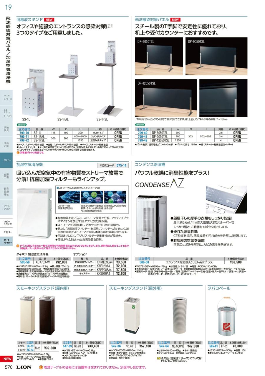 LION・ライオン事務器カタログ【HUSTNET】 P570 P571