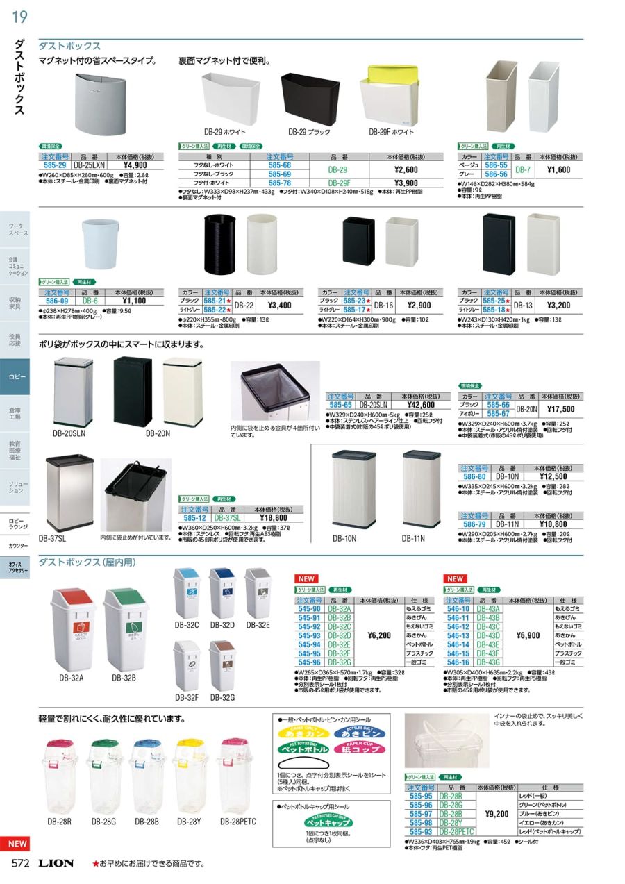 ライオン事務器 ダストボックス - ごみ箱