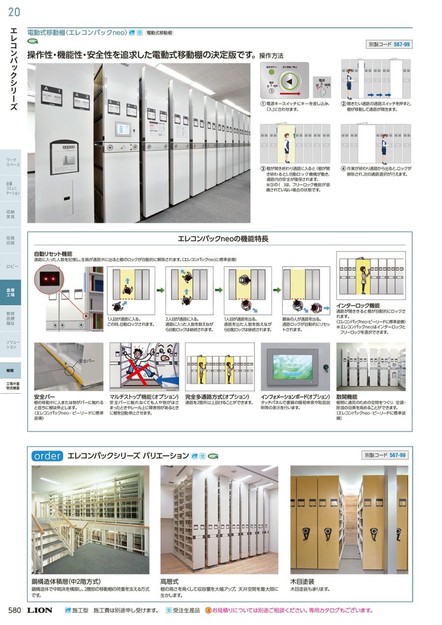 ライオン事務器 スチール書庫(ベース一体型) No.330NN - 3