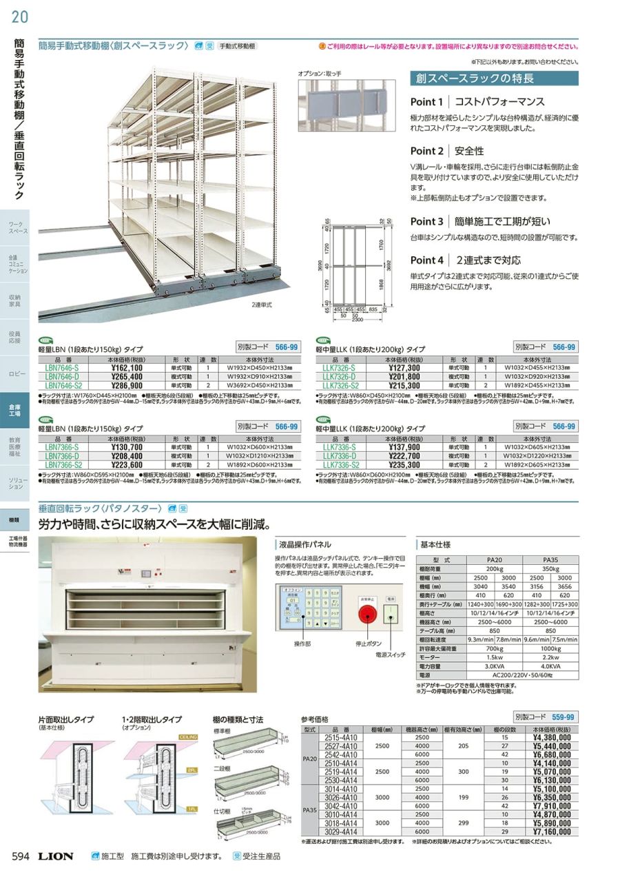 LION・ライオン事務器カタログ【HUSTNET】 P594 P595 LION・ライオン事務器カタログ【HUSTNET】 P594 P595
