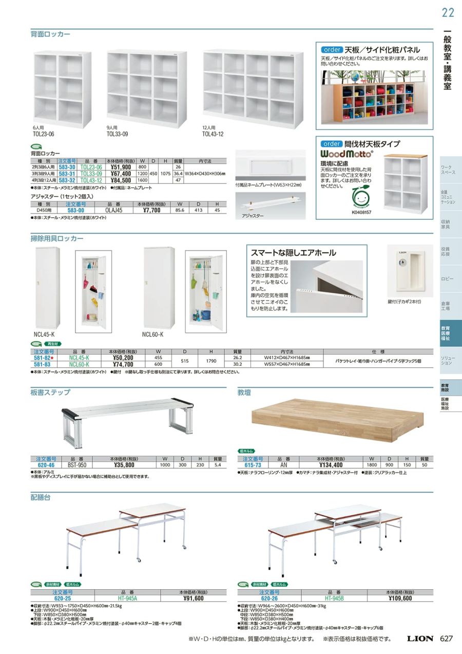 LION・ライオン事務器カタログ【HUSTNET】 P626 P627 LION・ライオン事務器カタログ【HUSTNET】 P626 P627