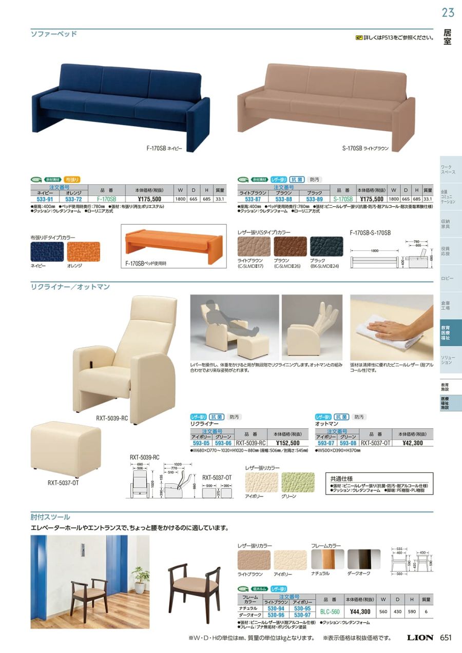 LION・ライオン事務器WEBカタログ・HUSTNET P650 P651