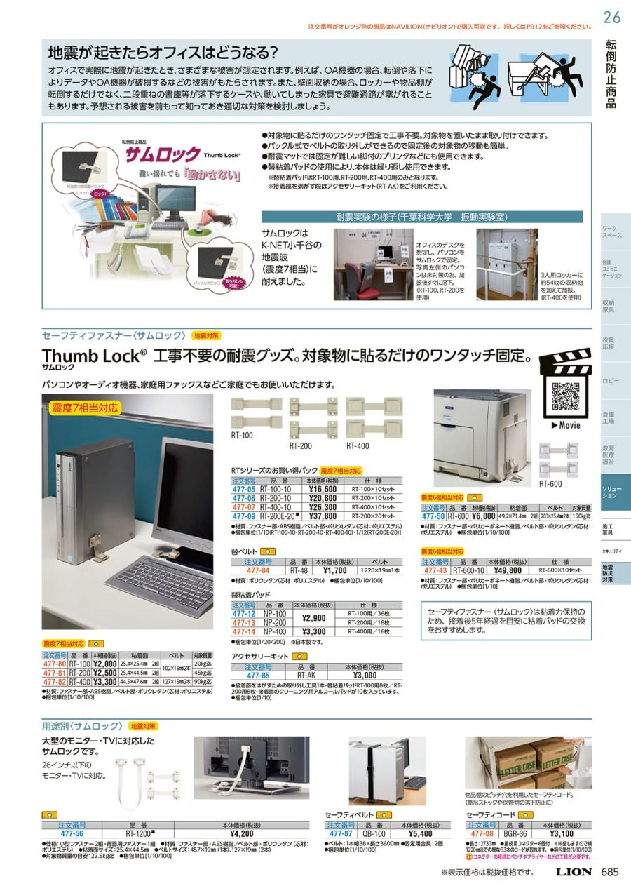 ライオン事務器 オフィス家具用ロック セーフティファスナー サムロック RT-400-10 10セット - 3