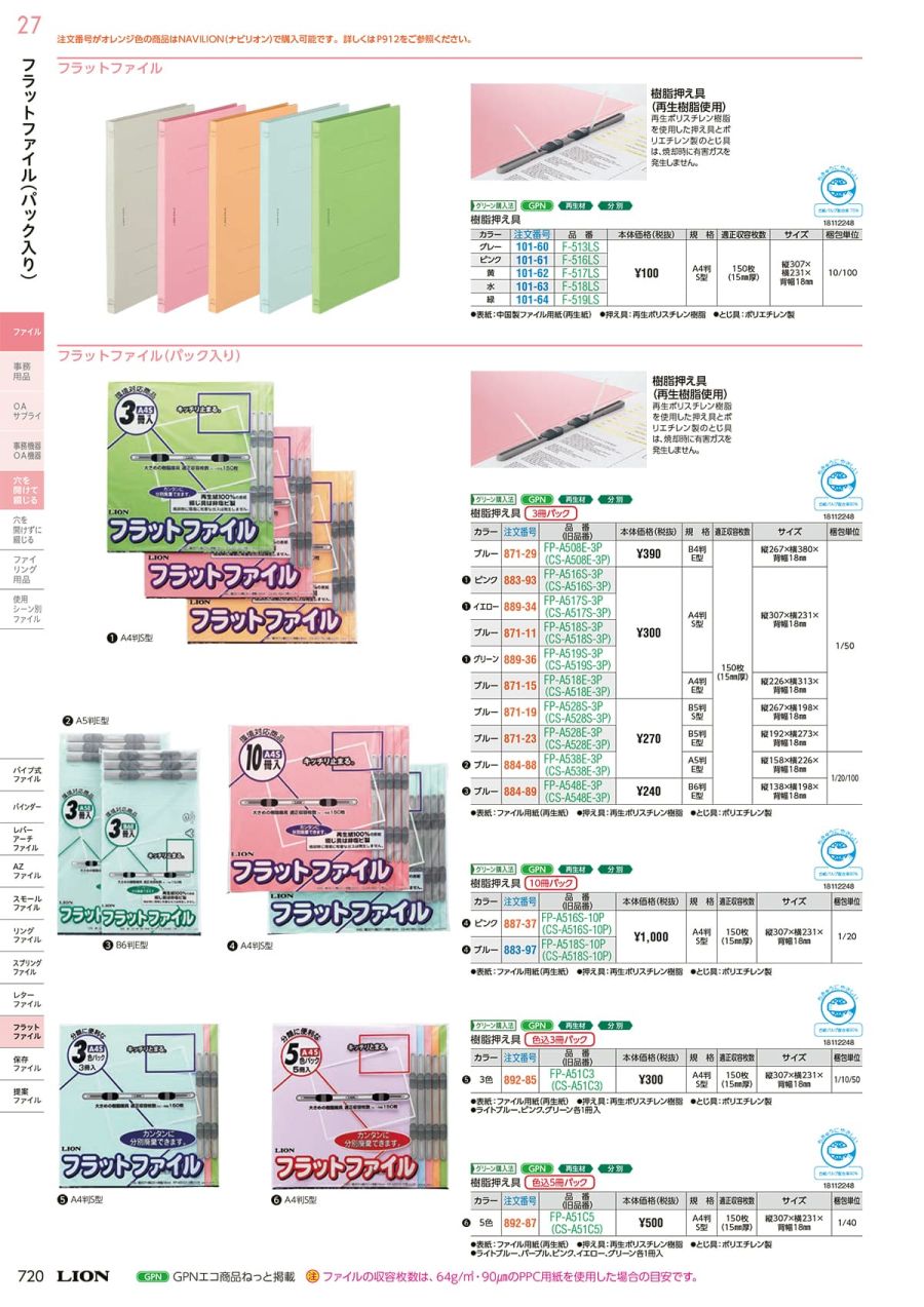 引き出物 1パック TANOSEE フラットファイルE まとめ A4タテ 背幅18mm 150枚収容 引き出物 1パック TANOSEE フラットファイルE まとめ A4タテ 背幅18mm 150枚収容
