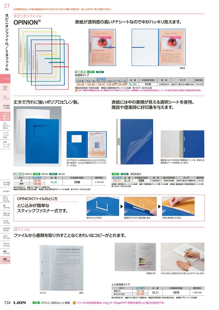 LION・ライオン事務器カタログ【HUSTNET】 P724 P725