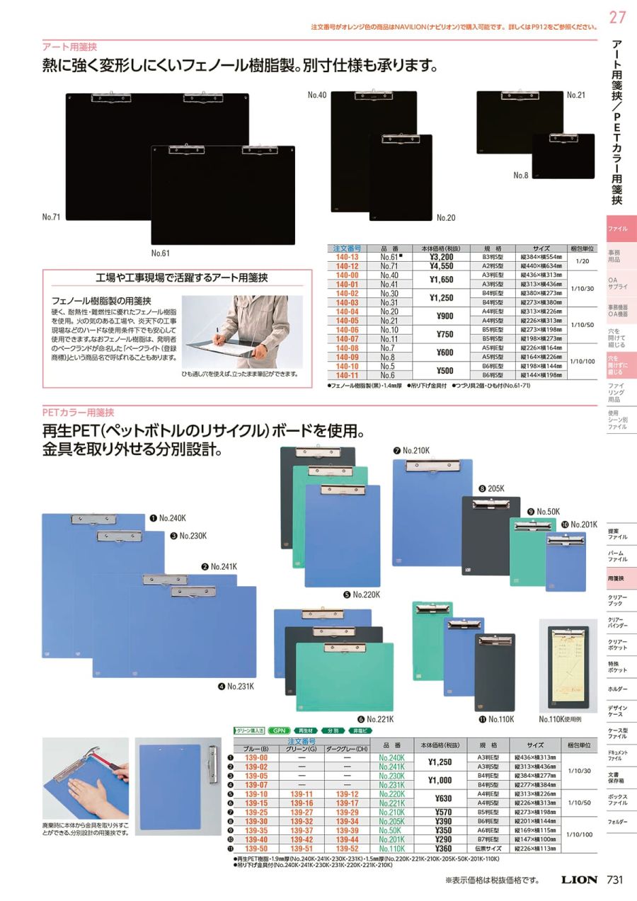 豊富なギフト まとめ ライオン事務器 PETカラー用箋挟A4ヨコ ブルー No