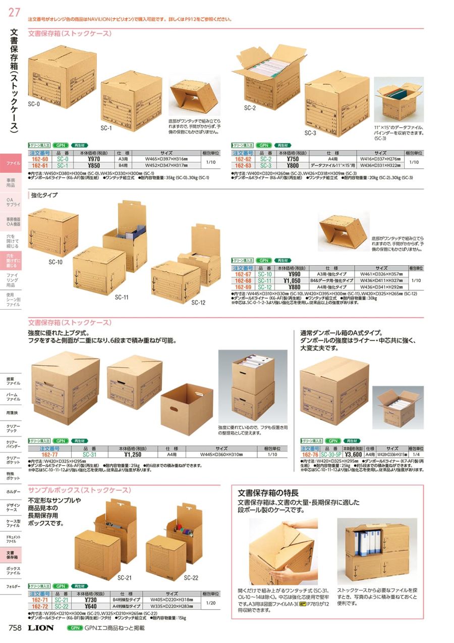 プラス 文書保存箱A式 DN-351 A4／B4用 20個