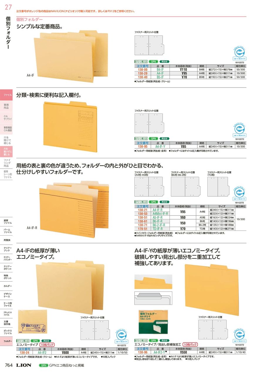 公式】 ライオン事務器 A4-IF2 クリーム 10冊