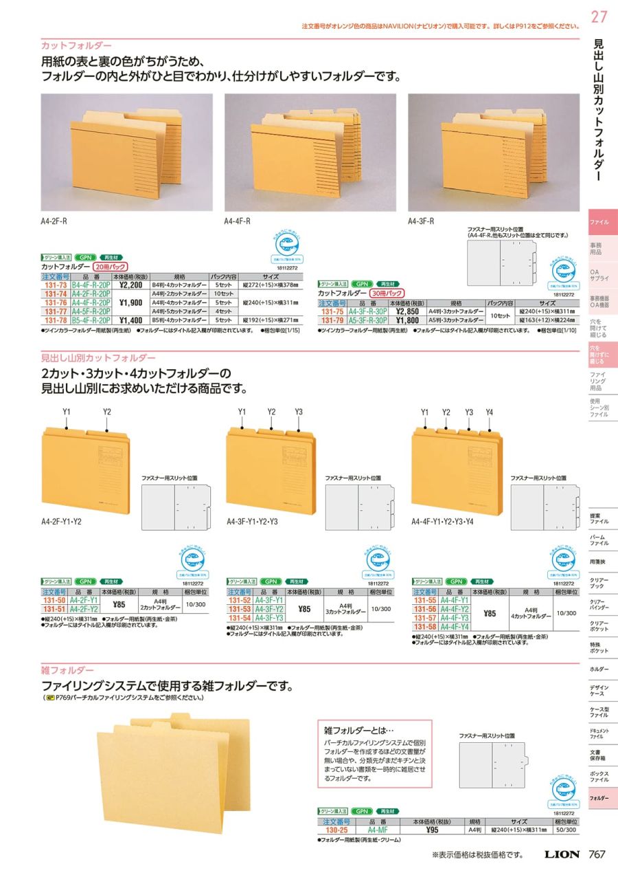 激安店舗 ライオン事務器 パーソナルボックス A4タテ W98×D274×H326mm