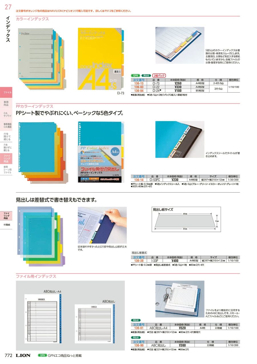 国内正規品】 まとめ ライオン事務器 ファイル用インデックスABC見出し