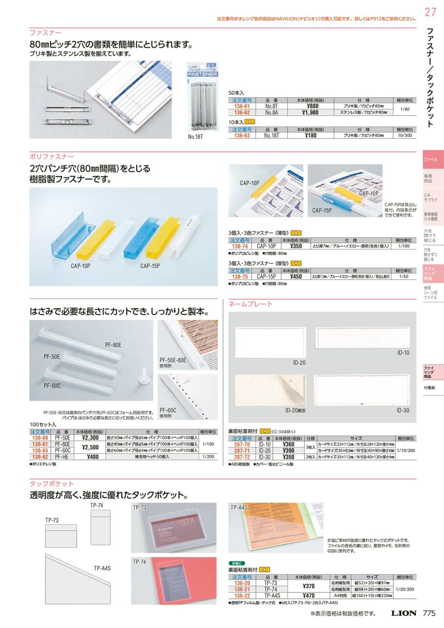 在庫有り お買い得 ライオン事務器 ファスナー ステンレス製80mm間隔 No.8A 1パック(50本) 〔×10セット〕 | belalsite.com