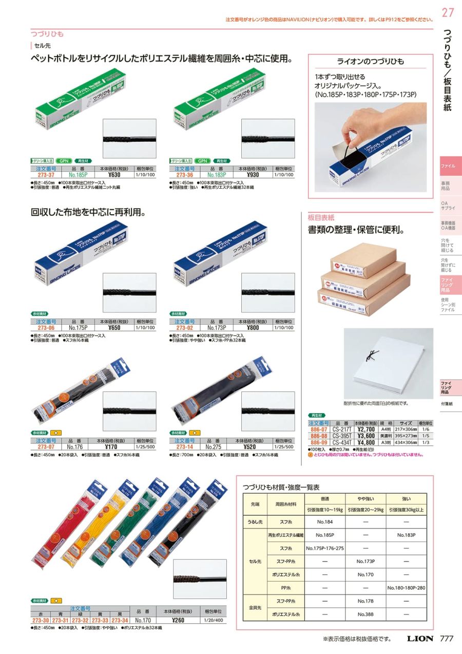 ジョインテックス 再生つづりひもセル先100本32本織 B301J - 製本