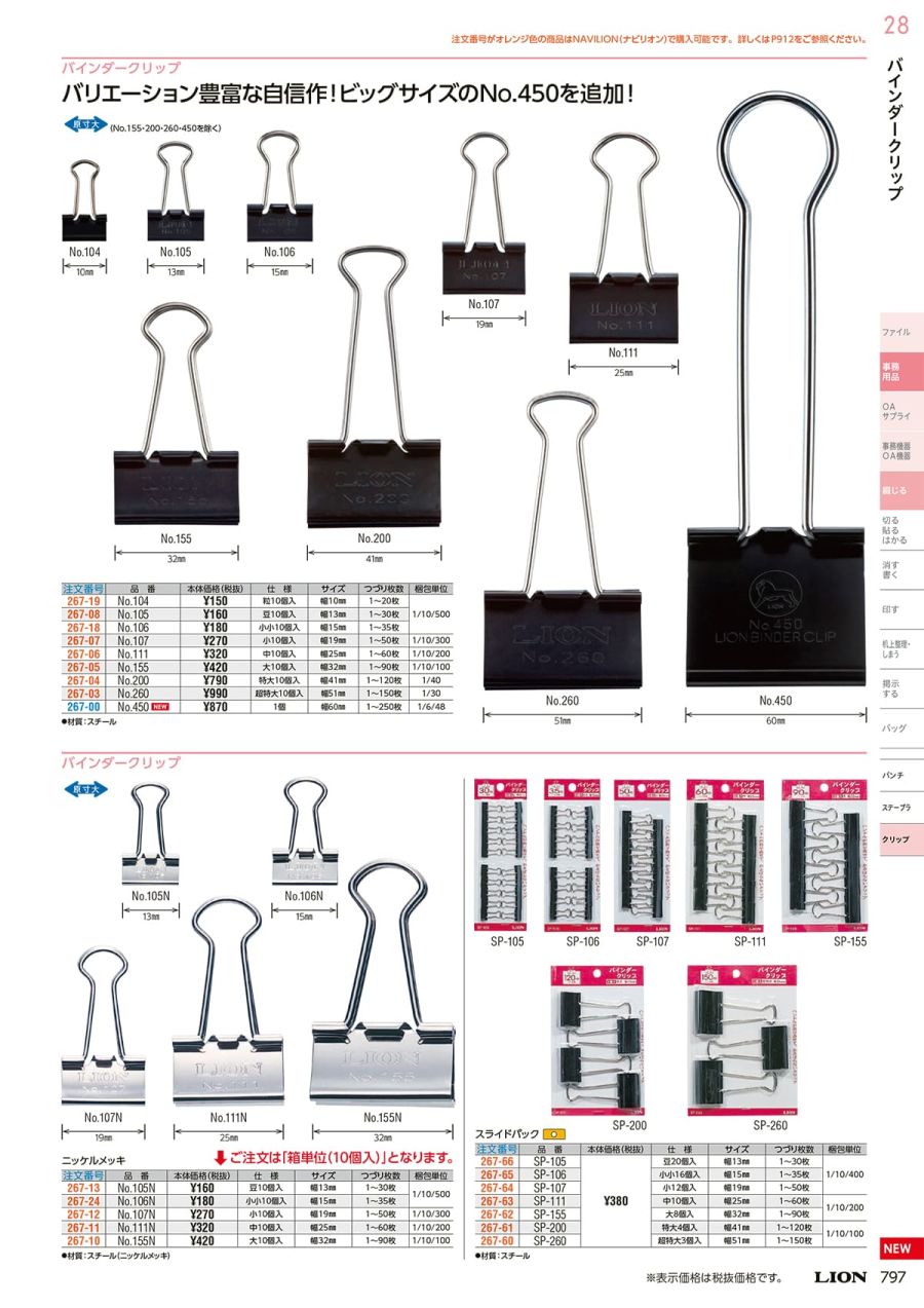 単価709円 100セット LION #200 ライオン事務器 バインダークリップ 4903331267042