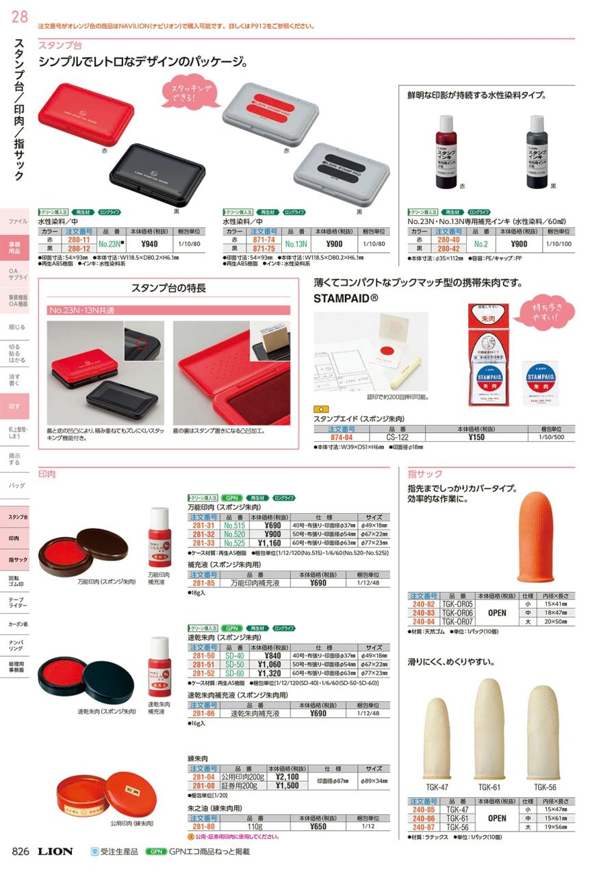 まとめ） ライオン事務器 スタンプ台 水性染料54×93mm 赤 No.13N 1個