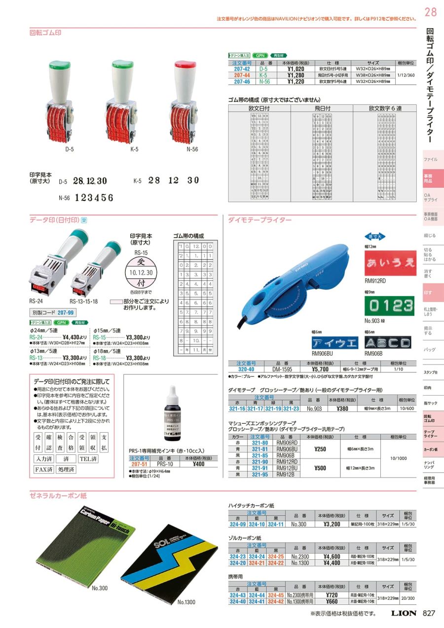 ライオン事務器 回転式帳簿立て BS型