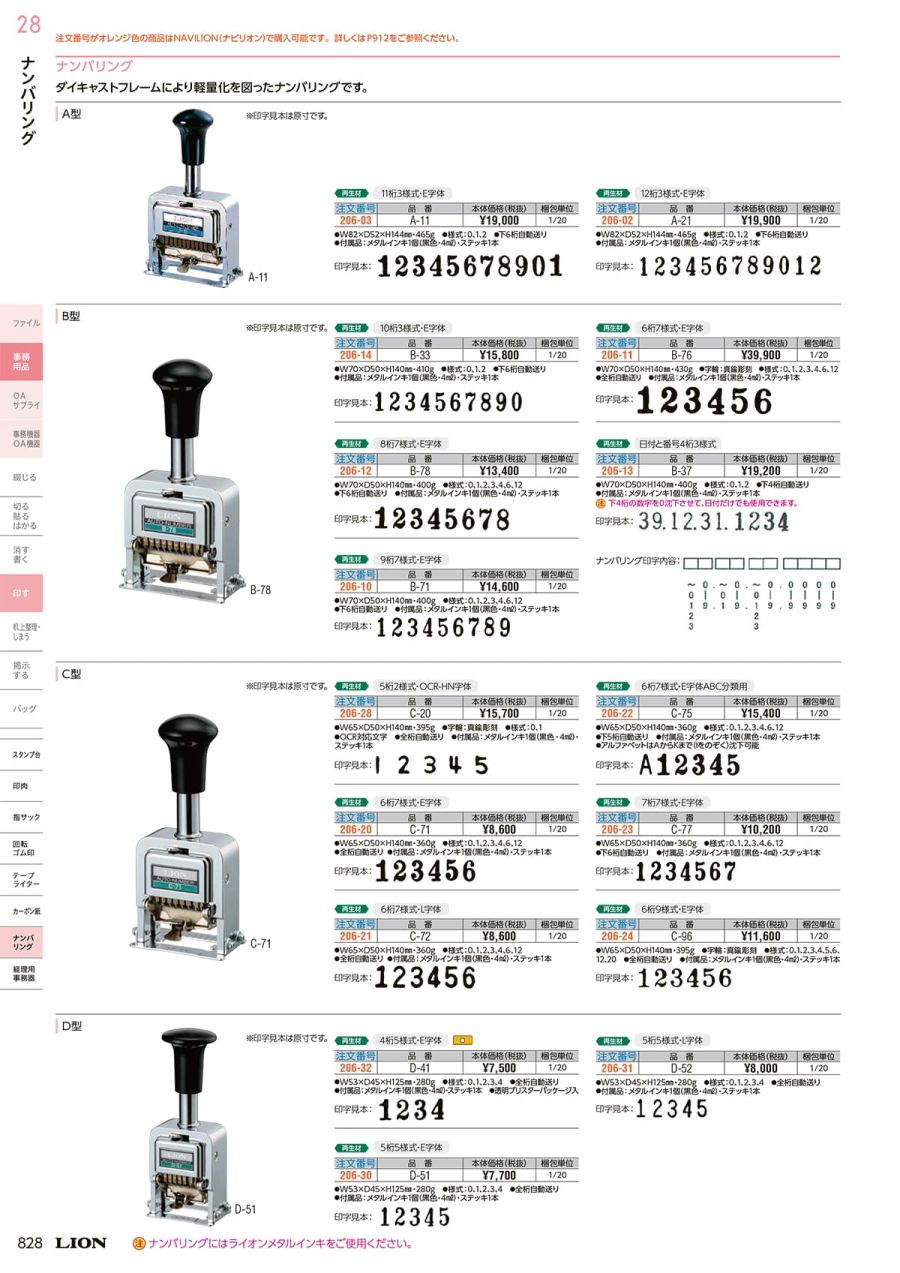 ナンバリング スタンプ C型 6桁9様式・E字体() - 文具、ステーショナリー