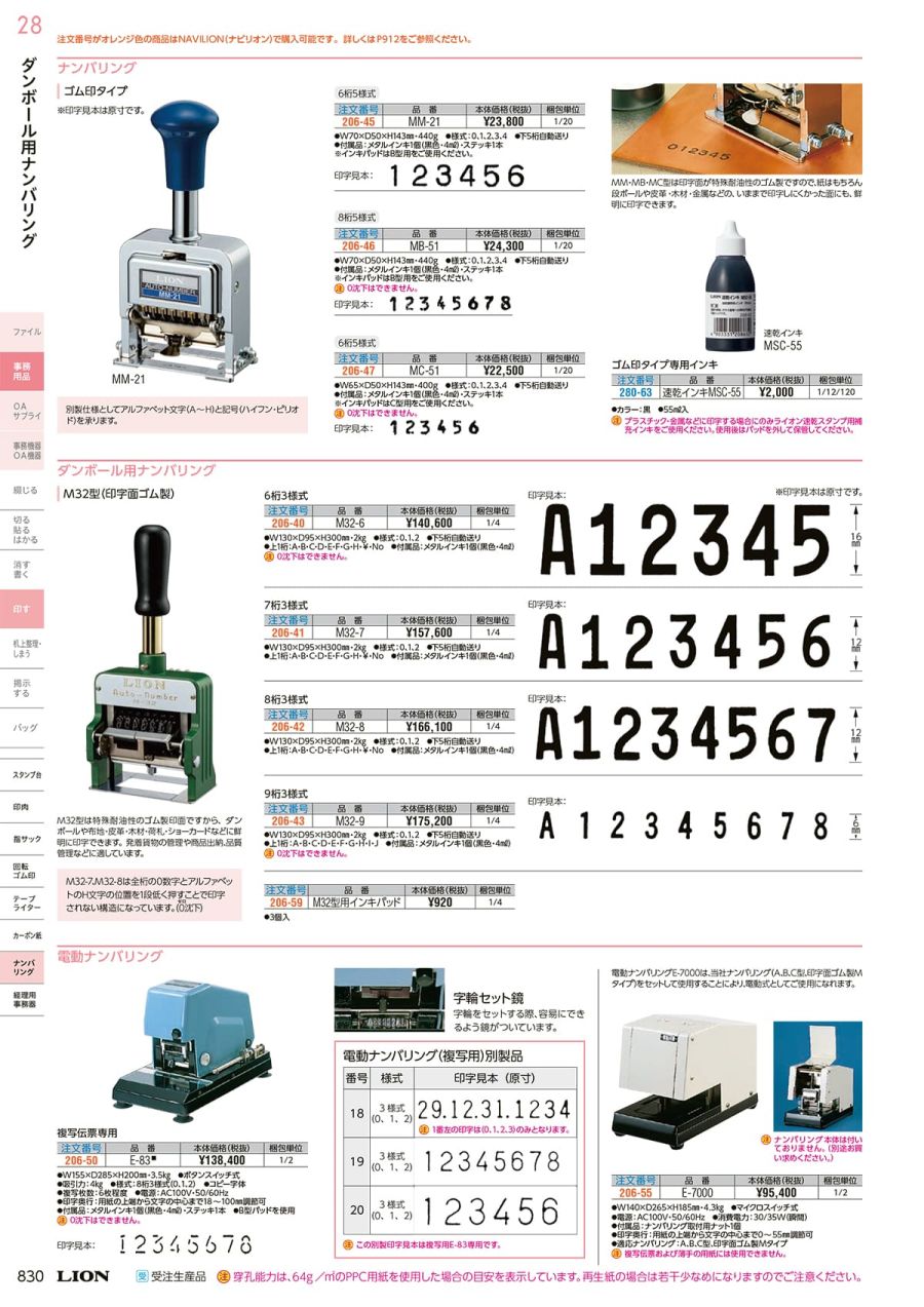 履き心地◎-ライオン事務器 ナンバ•リング C型 5桁2様式・OCR-HN字体 C