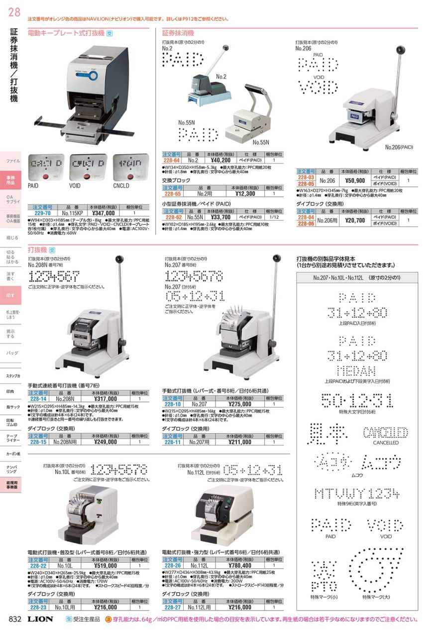 日本メーカー新品 ライオン事務器 事務用断裁機 A3180枚裁断 LEDカットライン表示付 PC-A3PH 1台