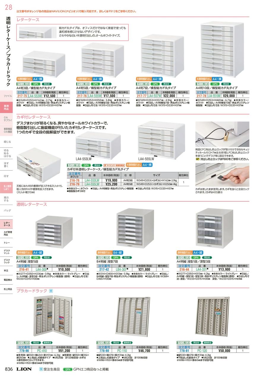 ライオン事務器 レターケース A4 横型 5段 LA4-555W ホワイト-www