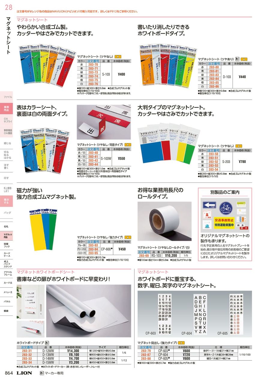 限​定​販​売​】 ライオン事務器 マグネットシート ツヤあり D-103-W 白