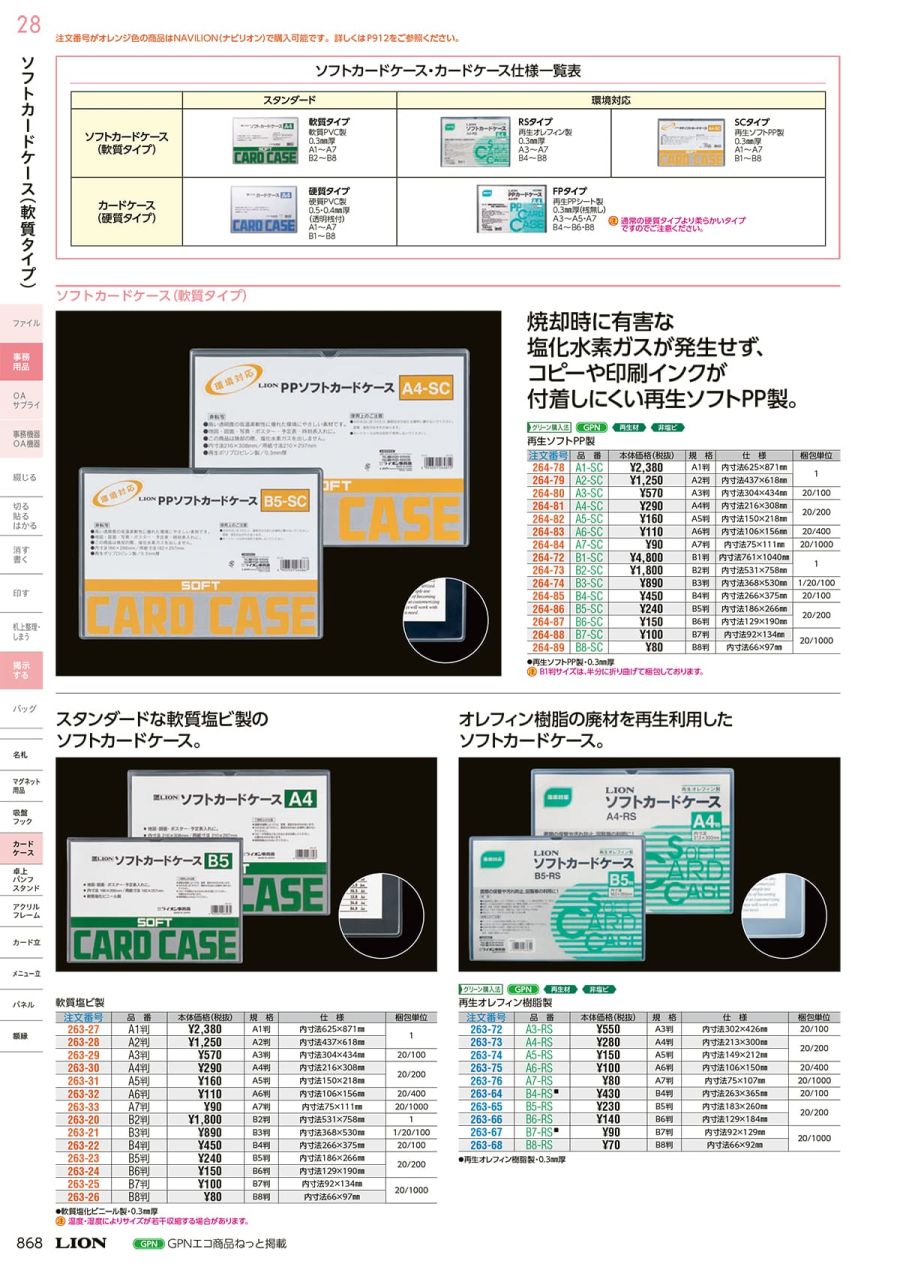 WEB限定カラー TANOSEE ソフトカードケース Ｂ７ 半透明 梨地クリア