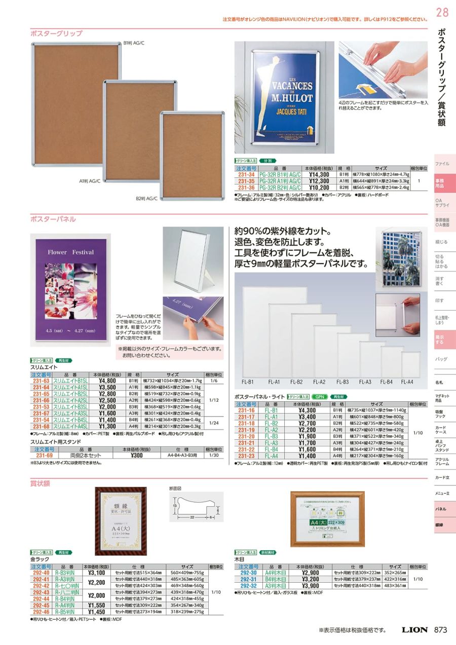 値引きする ライオン事務器 ナンバリング Ｂ型 ８桁７様式 Ｅ字体 Ｂ