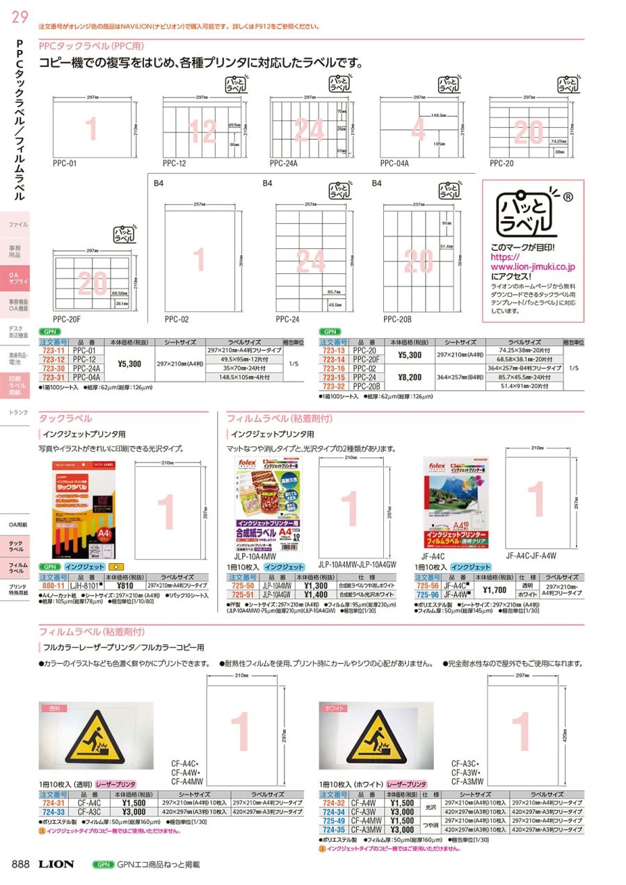 訳あり商品 まとめ ライオン事務器 LPタックラベル A4判 51×86mm LP-210 1パック 1000片