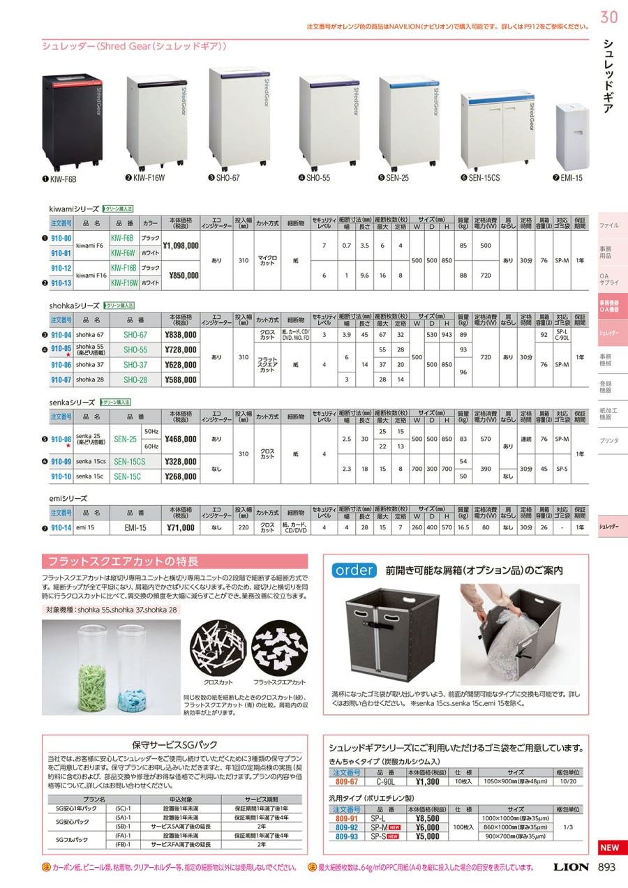 ライオン事務器 社員一覧表 90枚5段用W450×H600×D20mm No.90N 1枚 :ds