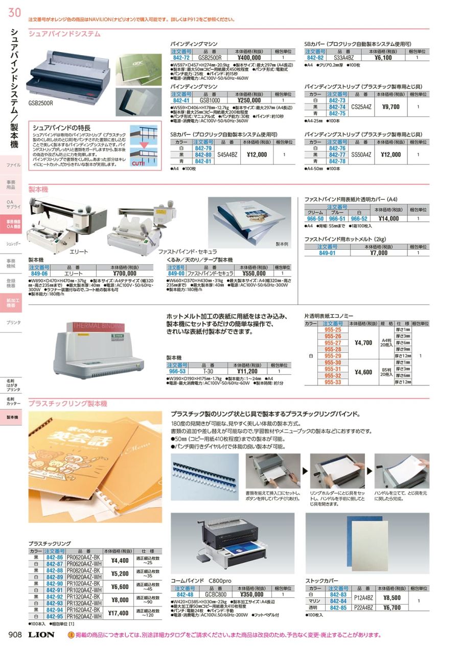 ライオン事務器 製本機用 表紙 片透明エコノミー B5 厚さ6mm 白 1