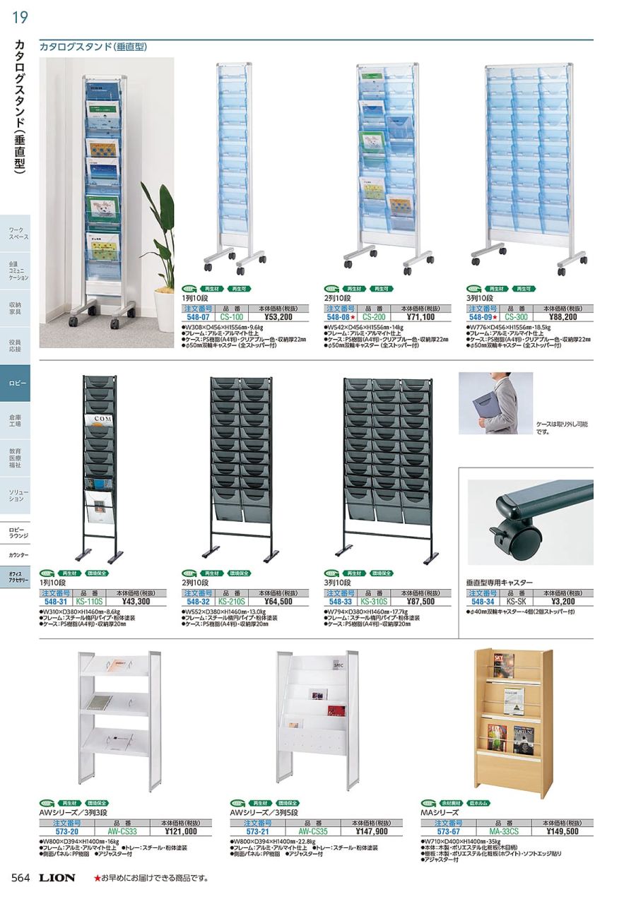 ライオン事務器 カタログスタンド 卓上 A4 1列 3段 PS-131A - 通販