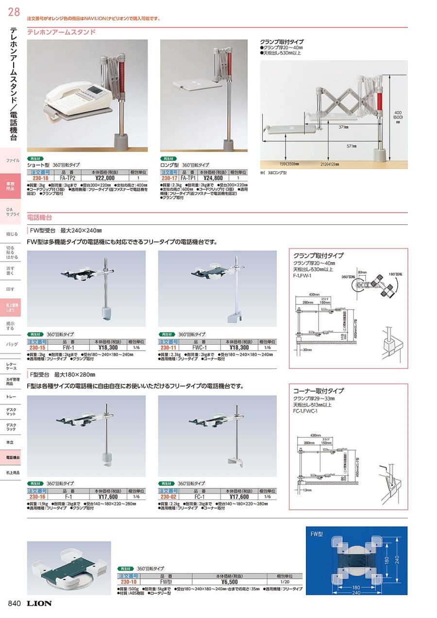 ライオン事務器 テレホンアームスタンド ロング型 FA-TP1 クランプ取付-