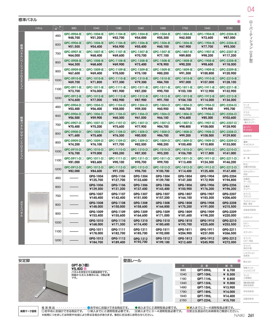 ナイキ 全面ガラスパネル BPG-0904 - その他オフィス家具