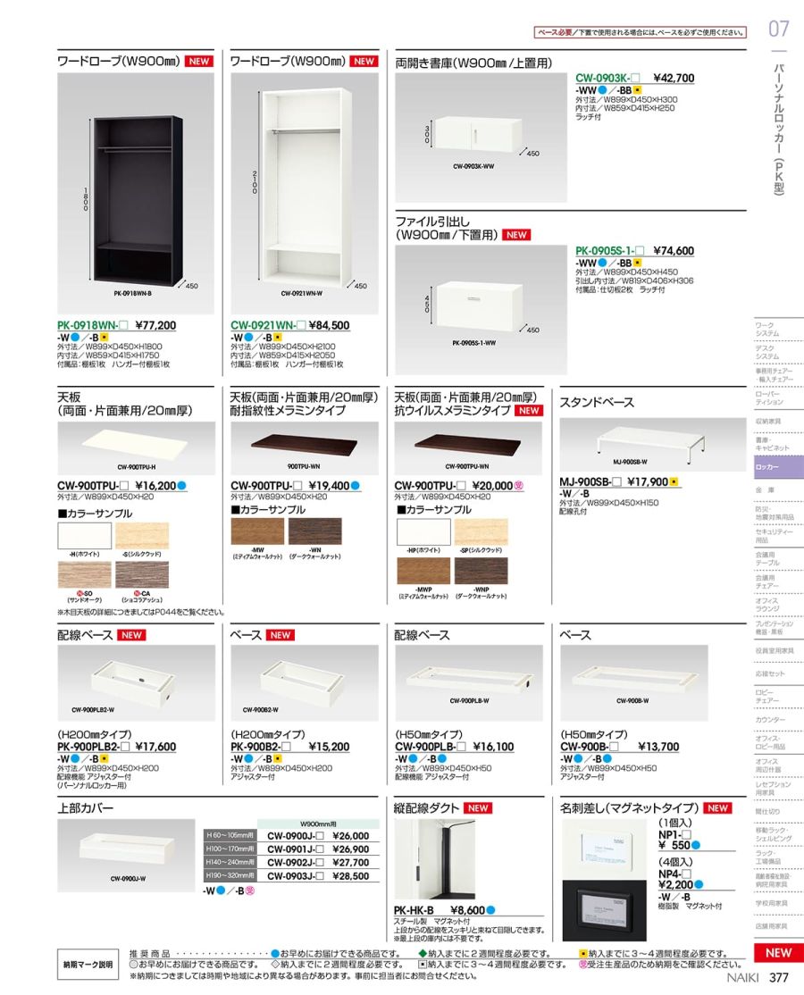 NAIKI・ナイキWEBカタログ・HUSTNET P376 P377 NAIKI・ナイキWEBカタログ・HUSTNET P376 P377