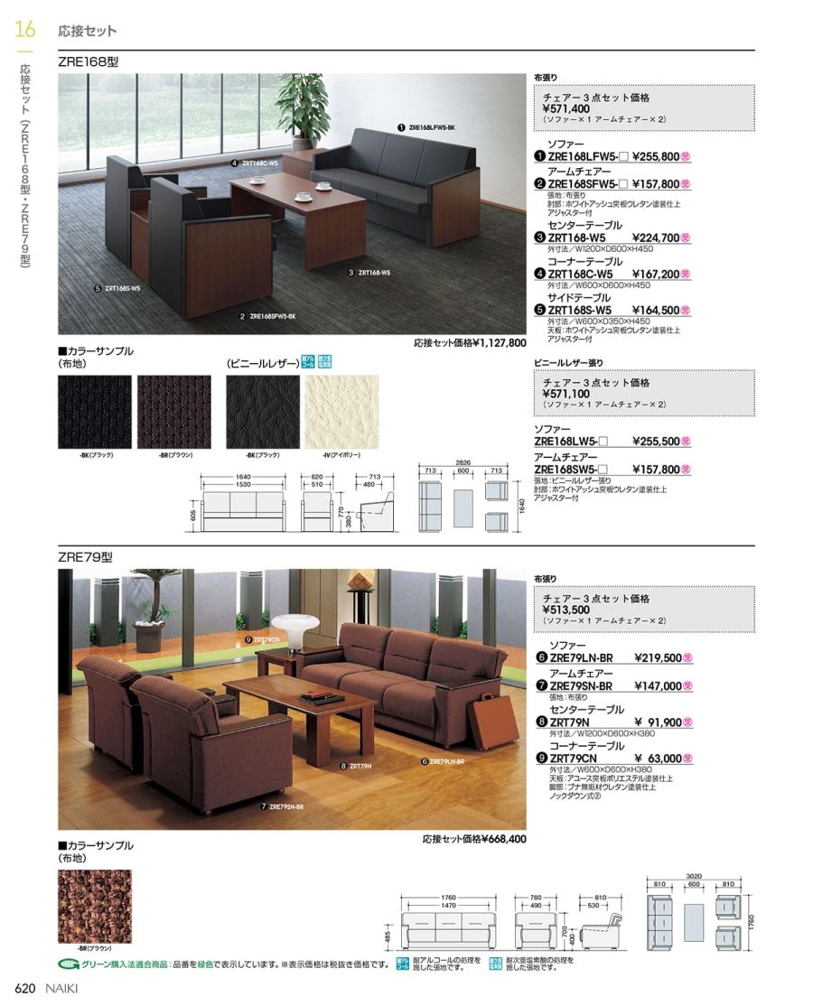 NAIKI ナイキ・カタログ・HUSTNET通販 P620 P621