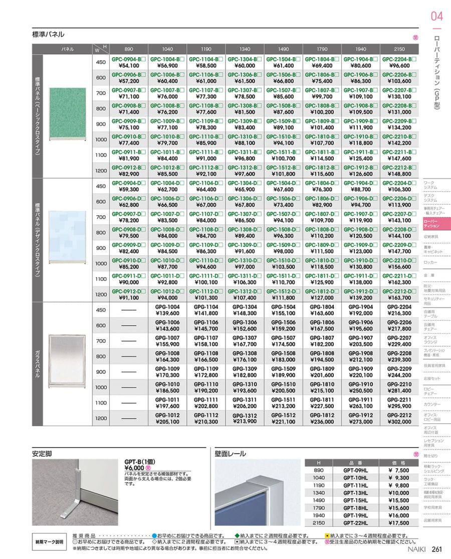 ナイキ 標準パネル クロスタイプ ( NPC-1812 ) (株)ナイキ (メーカー取