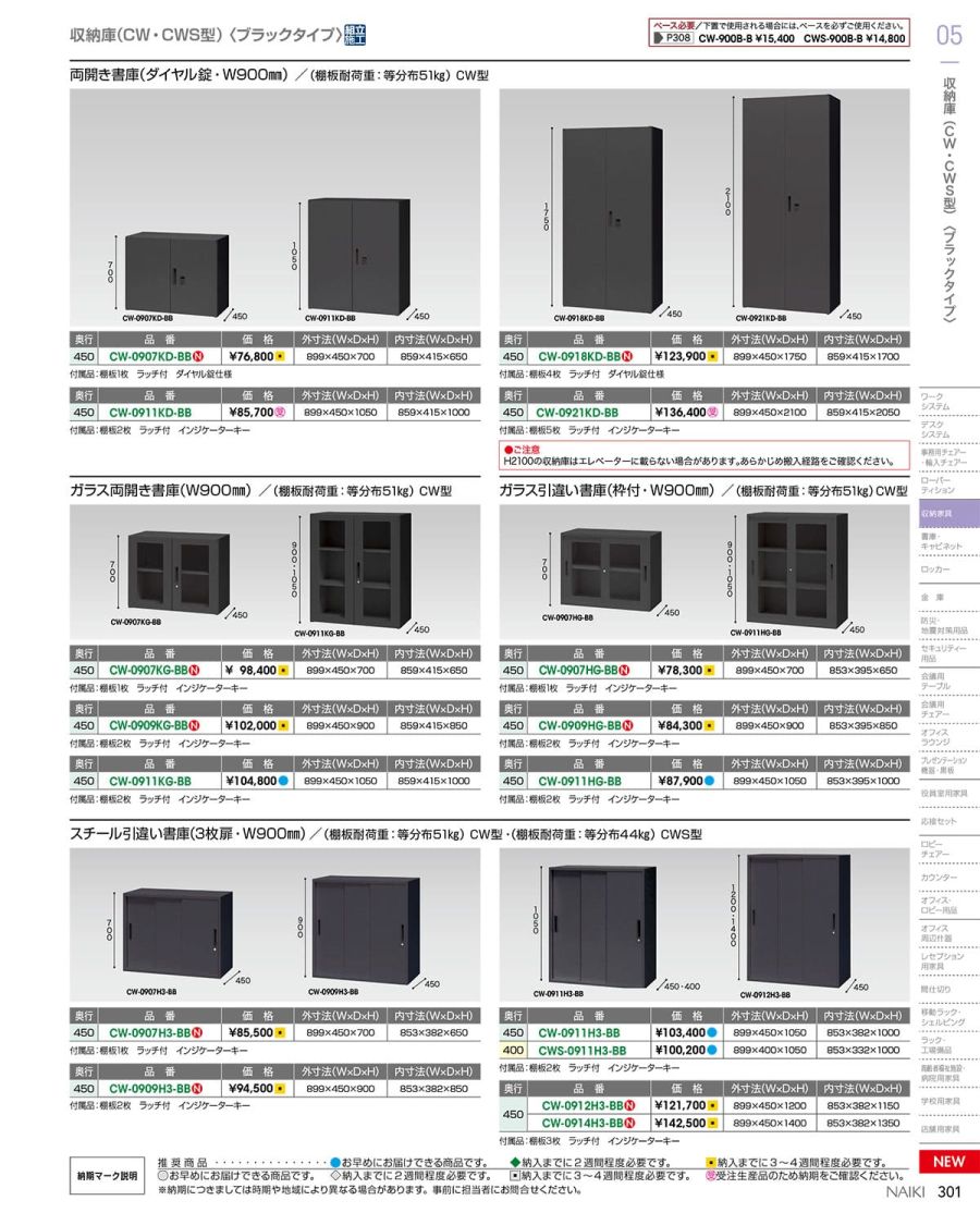 贈物 ナイキ NAIKI ネオス NEOS ガラス引違い書庫 枠付 ウォームホワイト NW-0909HG-AW 899×450×900mm 