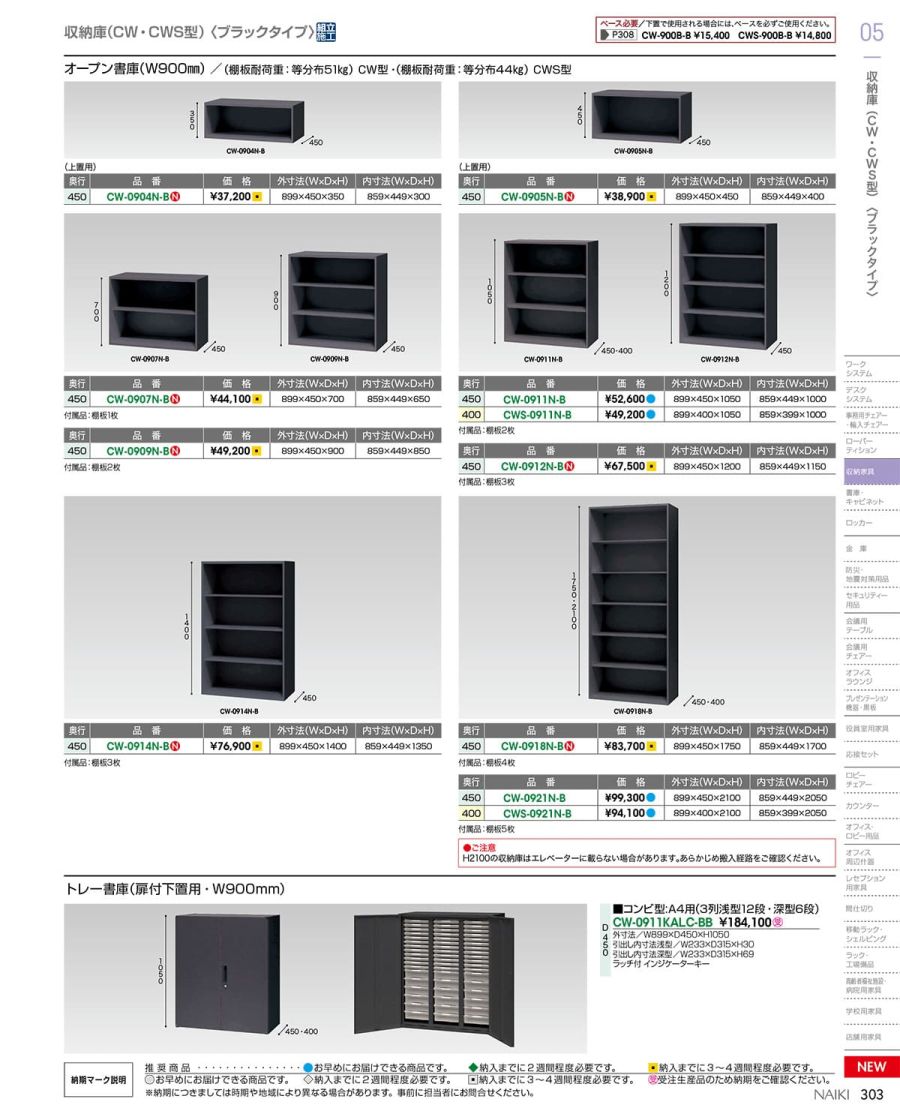 贈物 ナイキ NAIKI ネオス NEOS ガラス引違い書庫 枠付 ウォームホワイト NW-0909HG-AW 899×450×900mm 