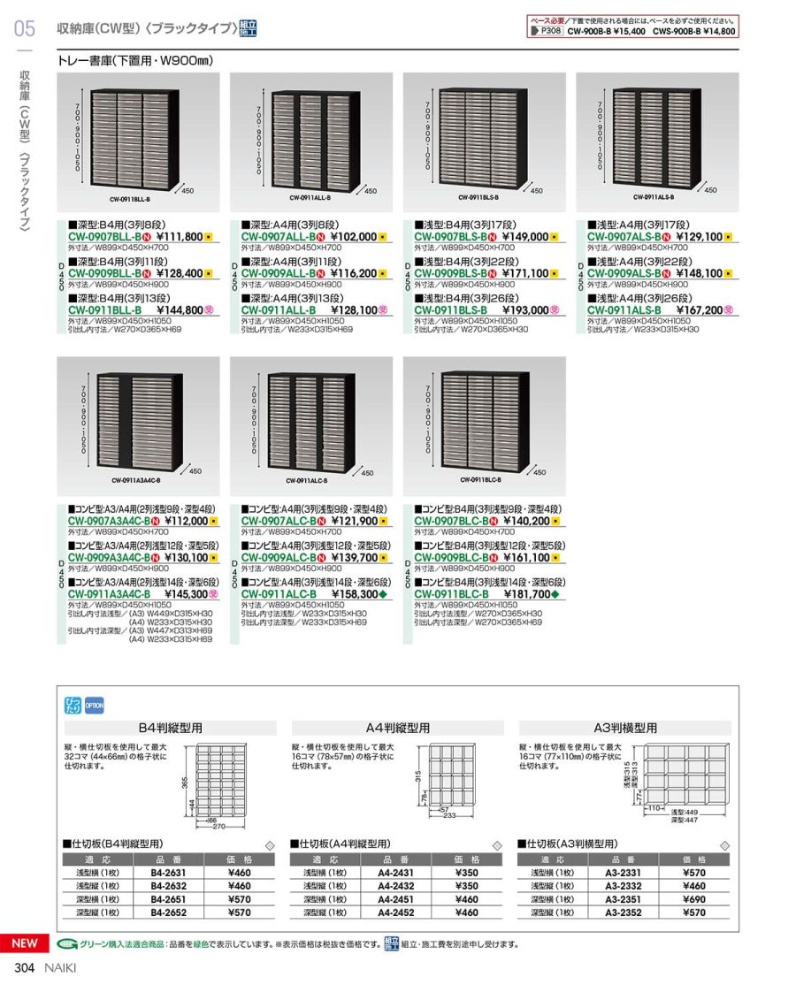 ナイキ オープン書庫 CWS-0911N-B 期間限定 ポイント10倍 - 17