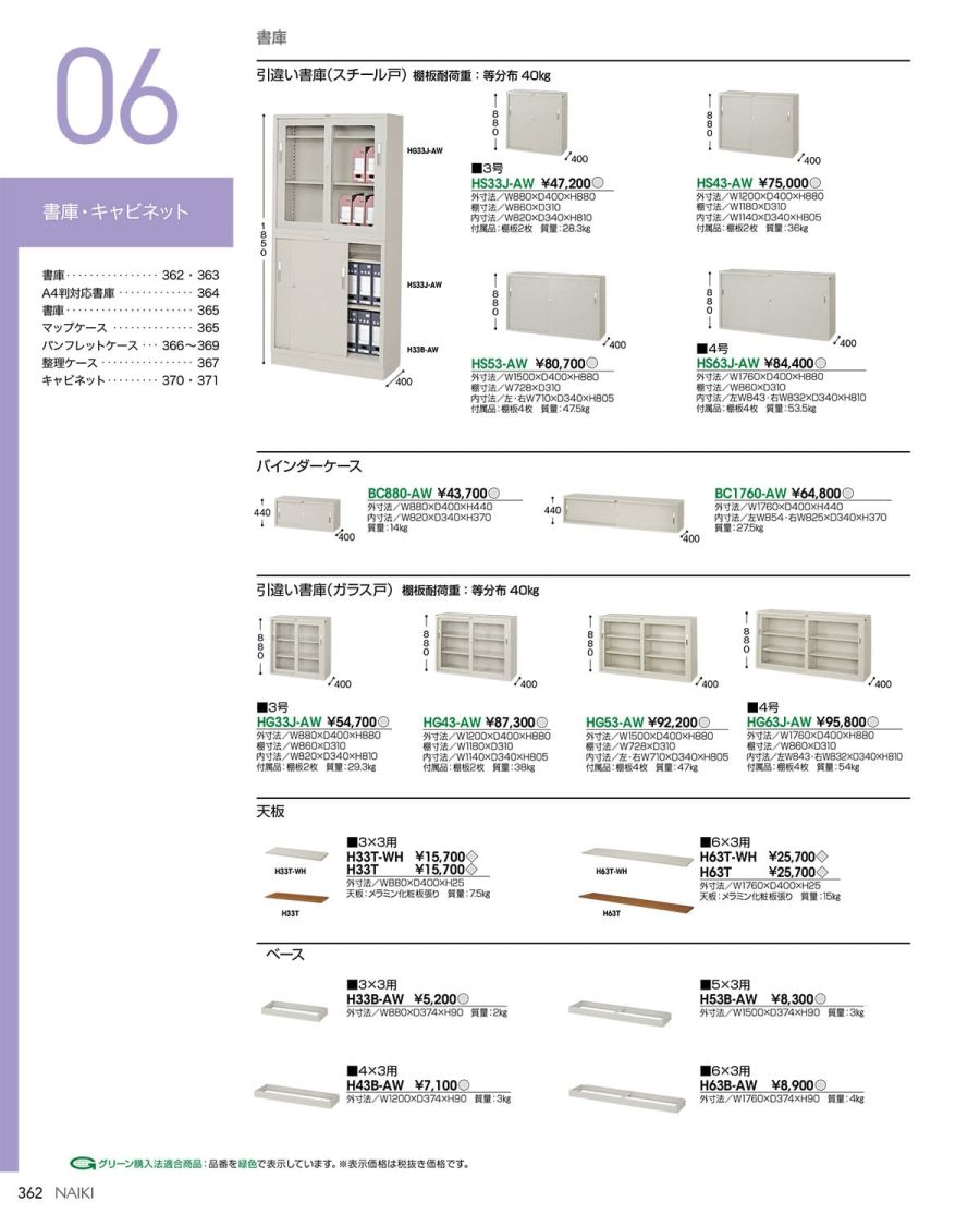 NAIKI・ナイキカタログ【HUSTNET】 P362 P363