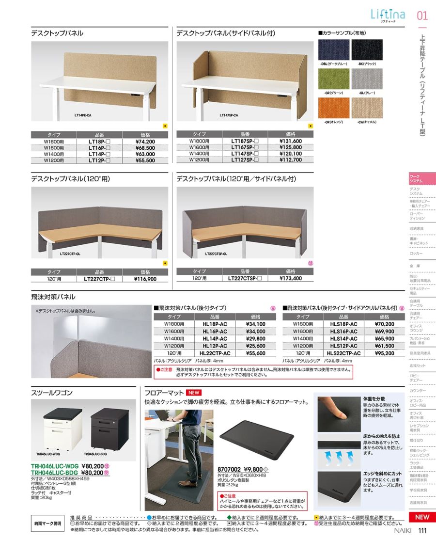 今年も話題の ナイキ 昇降テーブル リフティーナ 〔品番:LTM2110H-WWN〕 1605593 送料別途見積り,法人 事業所限定 