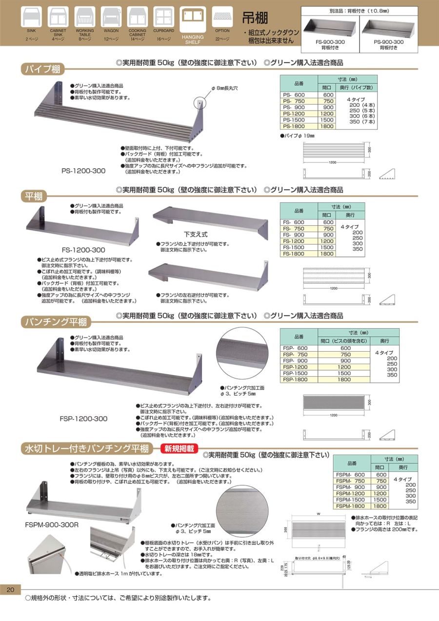 東製作所・厨房機器カタログ【HUSTNET】 P20 P21