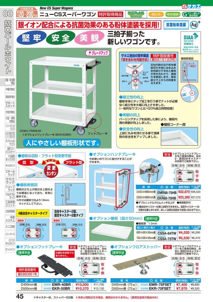 卸し売り購入 サカエ ニューCSスペシャルワゴン ツートン CSSA-758WR