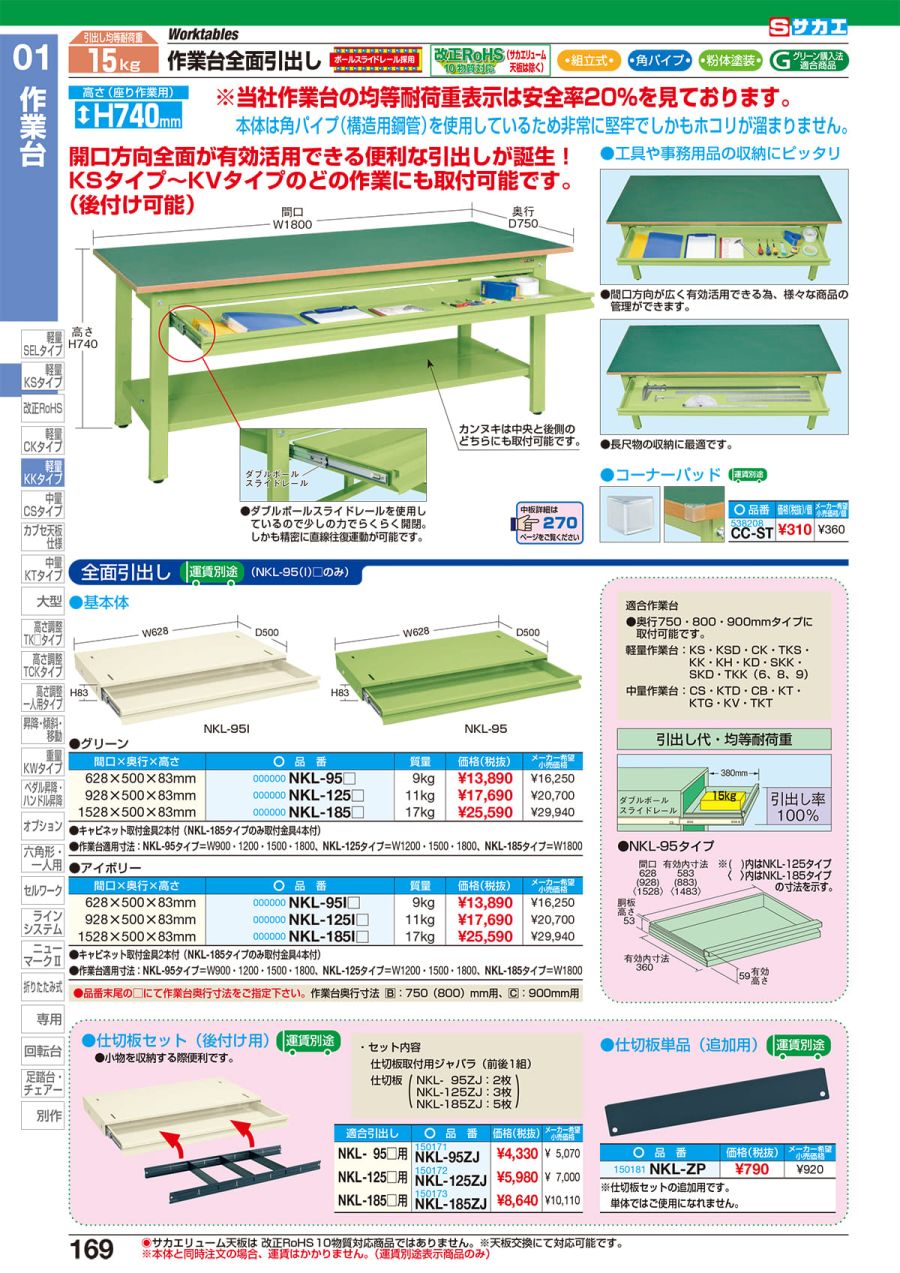 直送品)サカエ 作業台全面引出し KK-69NZIG - 脚立、はしご、足場