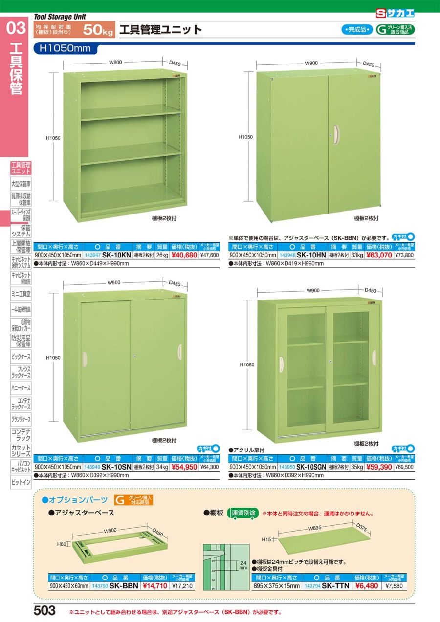 再入荷！】 工具管理ユニット ＫＵ−１２０ＮＡＷＮ thiesdistribution.com