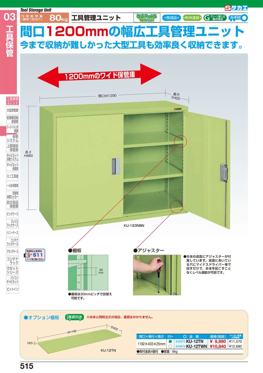 独特な店 工具管理ユニット ＫＵ 用オプション仕切板 ＫＵ−２ＳＧＹ