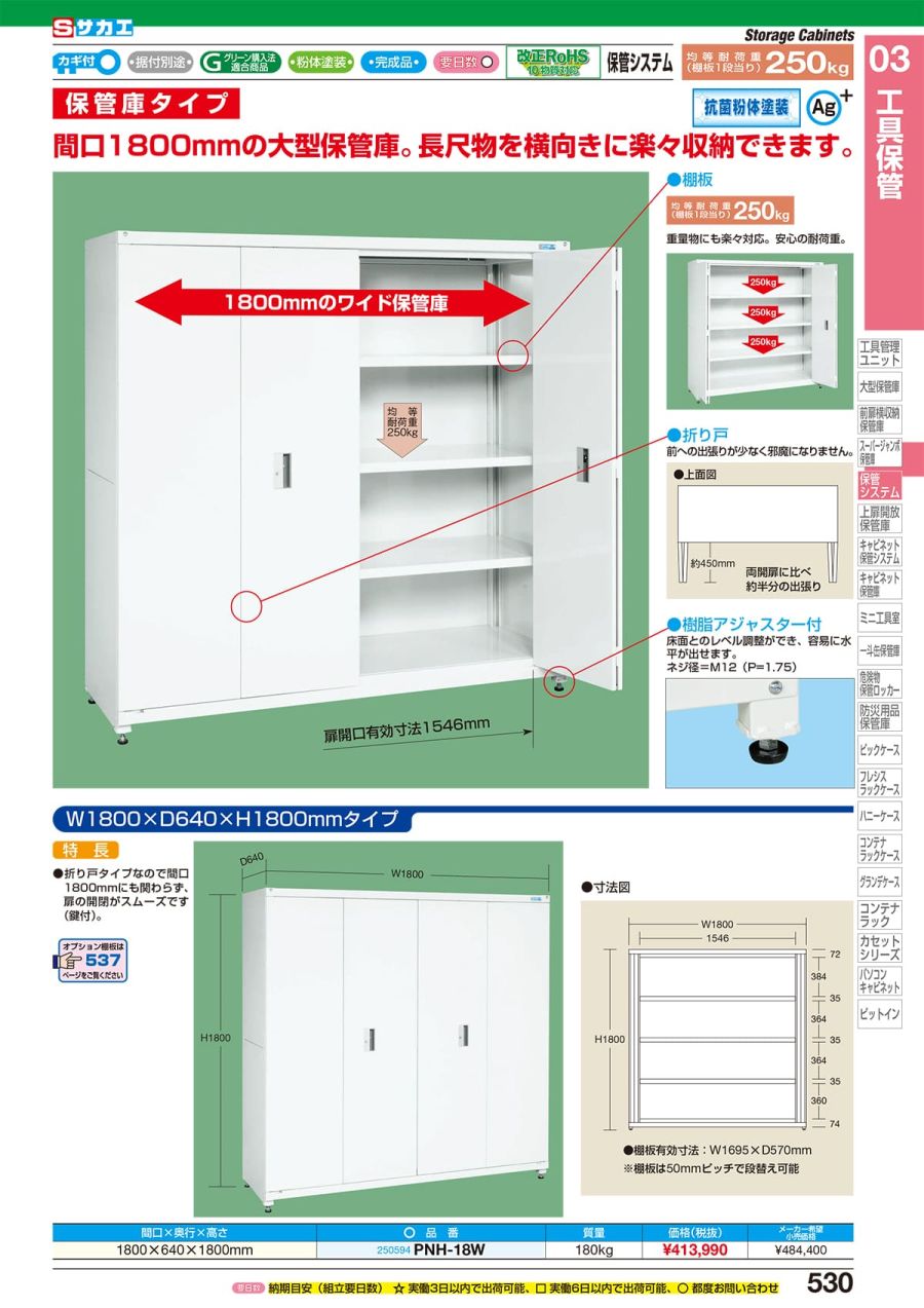 サカエ PNH-K12KPDW 保管システム ＰＮＨ−Ｋ１２ＫＰＤＷ (PNHK12KPDW) 通販