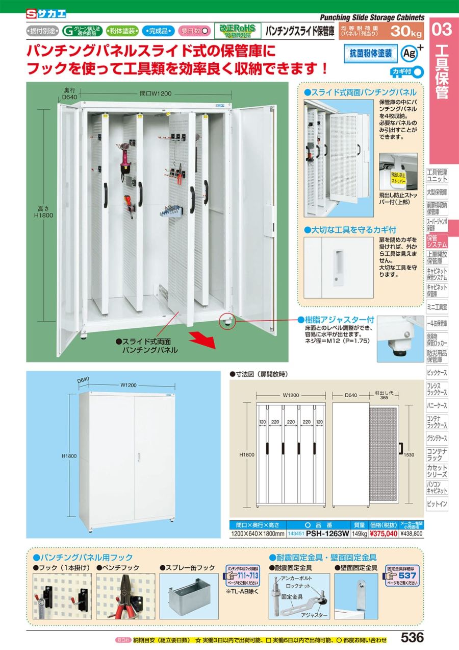 サカエ　保管システム　ＰＮＨ−ＭＣ１２Ｗ  - 2