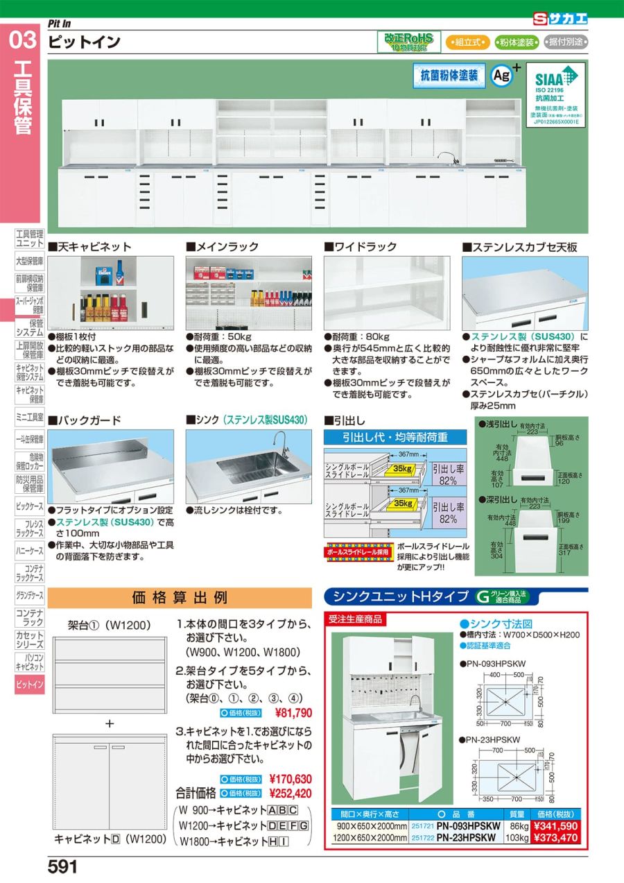 ピットイン ＰＮ−Ｈ８４ＤＷ 通販