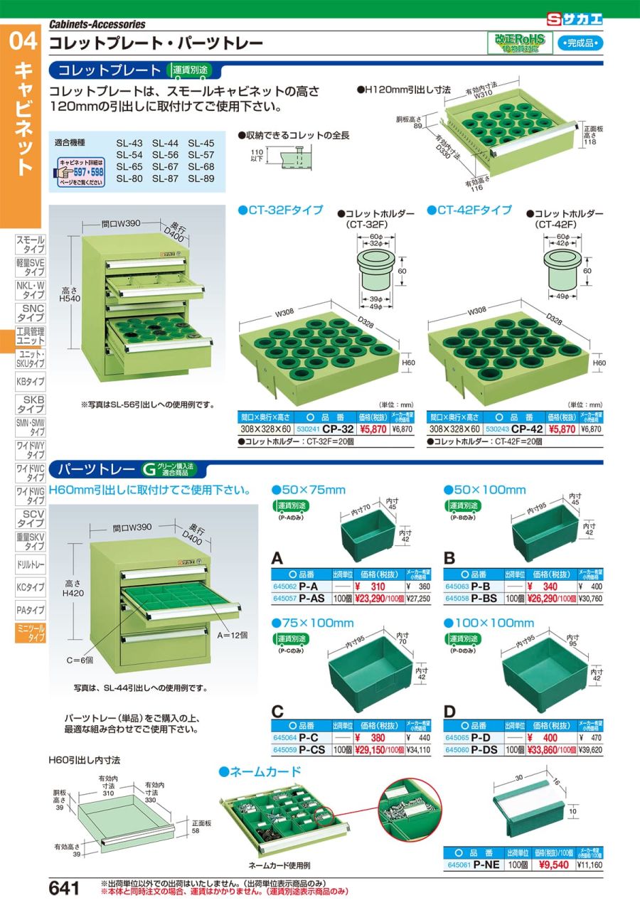 サカエ パーツトレー P-D (645065) - 通販 - ecuadordental.com.ec